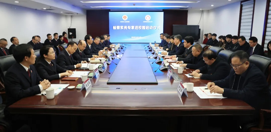 把檢察實(shí)踐“富礦”帶進(jìn)課堂 推動(dòng)法治實(shí)踐與法學(xué)教育融通互促